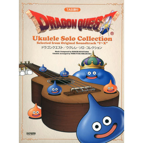ドラゴンクエスト／ウクレレ・ソロ・コレクション　ＴＡＢ譜付