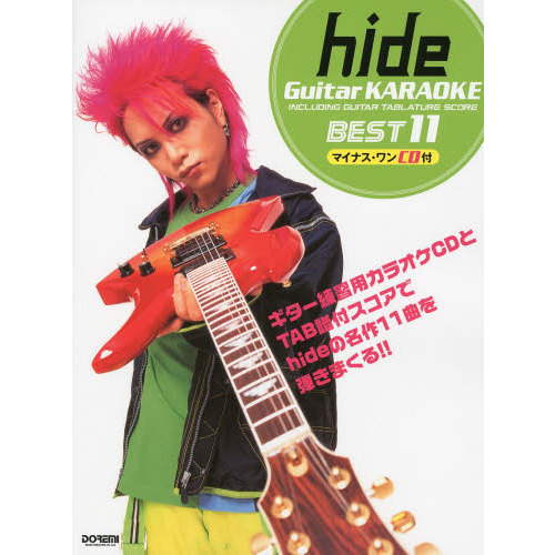 hide/ギター・カラオケ