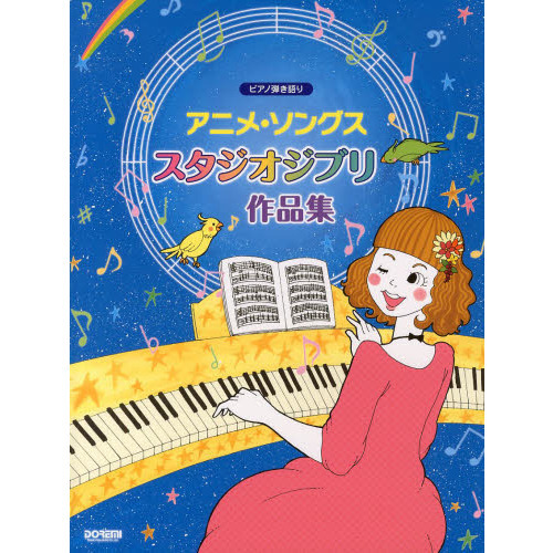 アニメ・ソングススタジオジブリ作品集