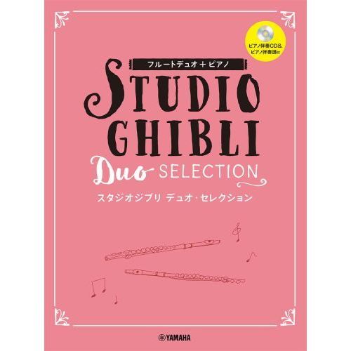 楽譜　フルートデュオ＋ピアノスタジオジブ