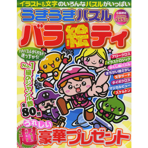 うきうきパズルバラ絵ティ