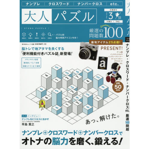 大人パズル　ナンプレ　クロスワード　ナンバークロス　ｅｔｃ．