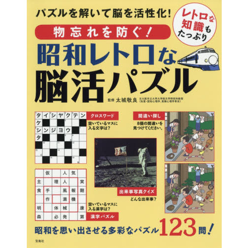 物忘れを防ぐ！昭和レトロな脳活パズル