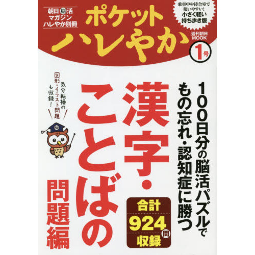 ポケットハレやか　１号