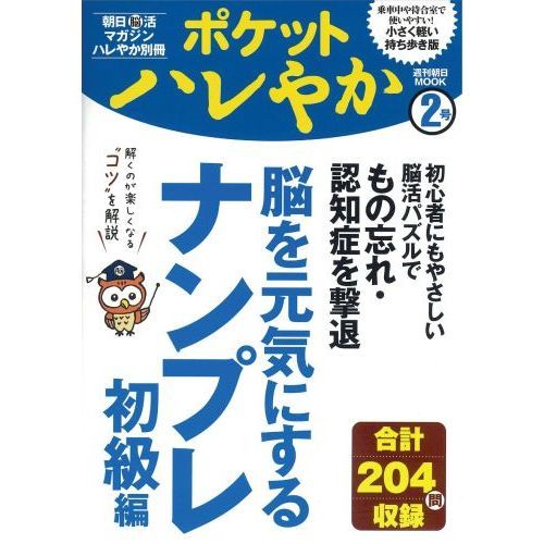 ポケットハレやか　２号