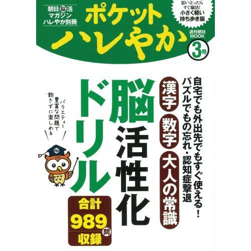 ポケットハレやか　３号