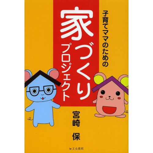 子育てママのための家づくりプロジェクト