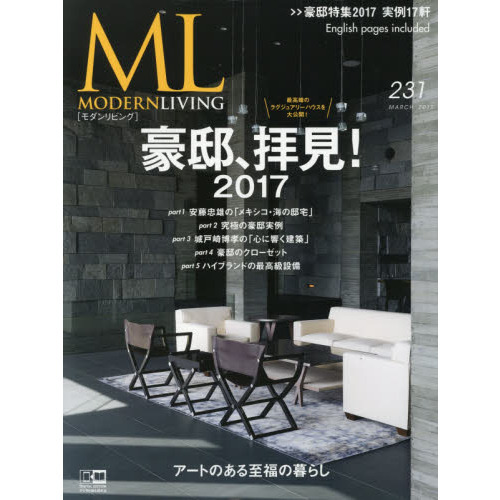 モダンリビング　２３１（２０１７ＭＡＲＣＨ）