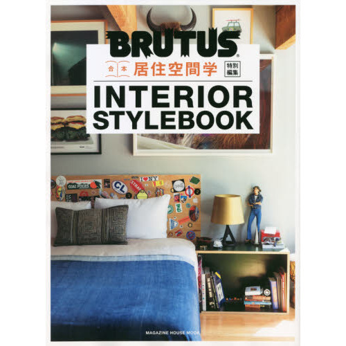 合本居住空間学ＩＮＴＥＲＩＯＲ　ＳＴＹＬＥＢＯＯＫ