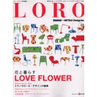 ＬＯＲＯ　都市生活とインテリアのトータル・コーディネイト・マガジン　２