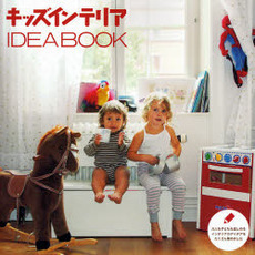 キッズインテリアＩＤＥＡ　ＢＯＯＫ　大人も子どもも楽しめるインテリアのアイデアをたくさん集めました