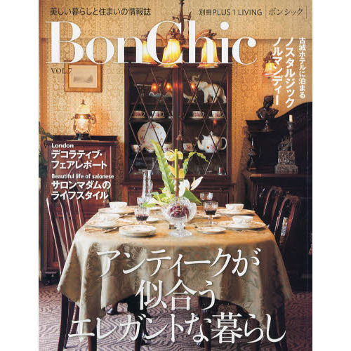 Ｂｏｎ　Ｃｈｉｃ　美しい暮らしと住まいの情報誌　ＶＯＬ．７