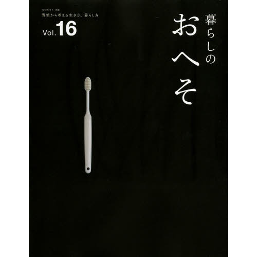 暮らしのおへそ　ＴＨＥ　ＳＴＯＲＩＥＳ　ＯＦ　ＶＡＲＩＯＵＳ　ＰＥＯＰＬＥ　ＡＮＤ　ＴＨＥＩＲ　ＥＶＥＲＹＤＡＹ　ＲＯＵＴＩＮＥＳ．