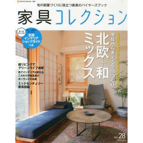家具コレクション　Ｖｏｌ．２８