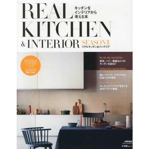 ＲＥＡＬ　ＫＩＴＣＨＥＮ　＆　ＩＮＴＥＲＩＯＲ　ＳＥＡＳＯＮ２