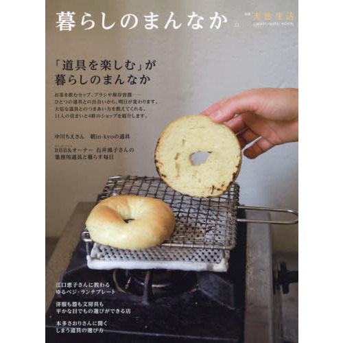 暮らしのまんなか　ＶＯＬ．２２