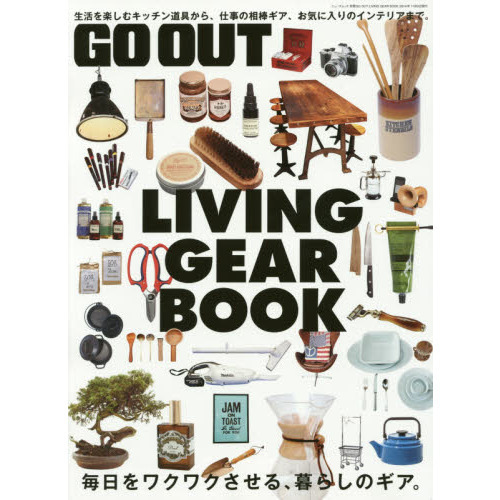 ＬＩＶＩＮＧ　ＧＥＡＲ　ＢＯＯＫ　毎日をワクワクさせる、暮らしのギア。