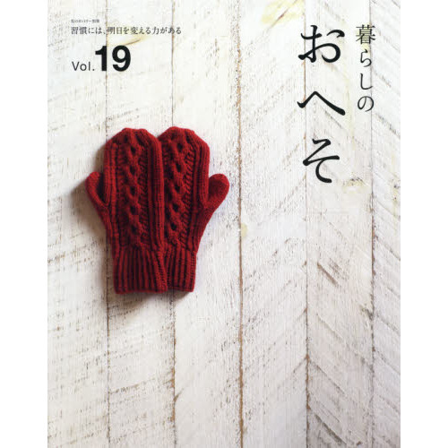 暮らしのおへそ　Ｔｈｅ　ｓｔｏｒｉｅｓ　ｏｆ　ｖａｒｉｏｕｓ　ｐｅｏｐｌｅ　ａｎｄ　ｔｈｅｉｒ　ｅｖｅｒｙｄａｙ　ｒｏｕｔｉｎｅｓ．