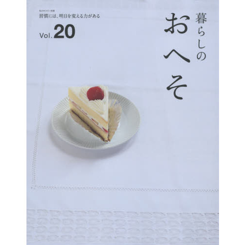暮らしのおへそ　Ｔｈｅ　ｓｔｏｒｉｅｓ　ｏｆ　ｖａｒｉｏｕｓ　ｐｅｏｐｌｅ　ａｎｄ　ｔｈｅｉｒ　ｅｖｅｒｙｄａｙ　ｒｏｕｔｉｎｅｓ．