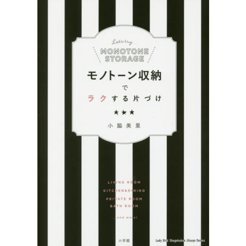 モノトーン収納でラクする片づけ