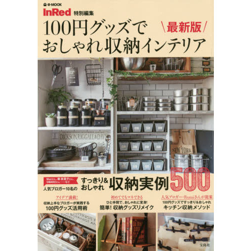 １００円グッズでおしゃれ収納インテリア