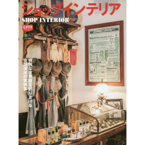 ショップインテリア