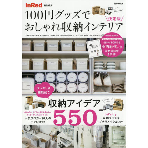 １００円グッズでおしゃれ収納インテリア