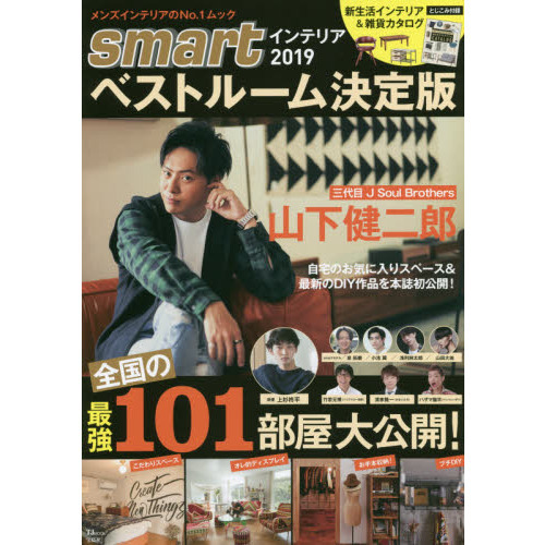 ｓｍａｒｔインテリア　２０１９