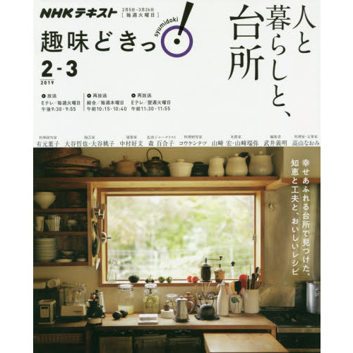 人と暮らしと、台所