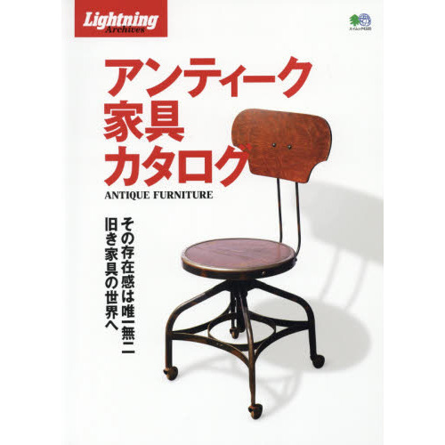 アンティーク家具カタログ