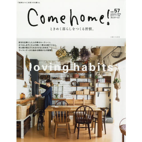 Come home! vol.57