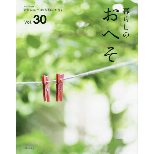暮らしのおへそ　Ｔｈｅ　ｓｔｏｒｉｅｓ　ｏｆ　ｖａｒｉｏｕｓ　ｐｅｏｐｌｅ　ａｎｄ　ｔｈｅｉｒ　ｅｖｅｒｙｄａｙ　ｒｏｕｔｉｎｅｓ．