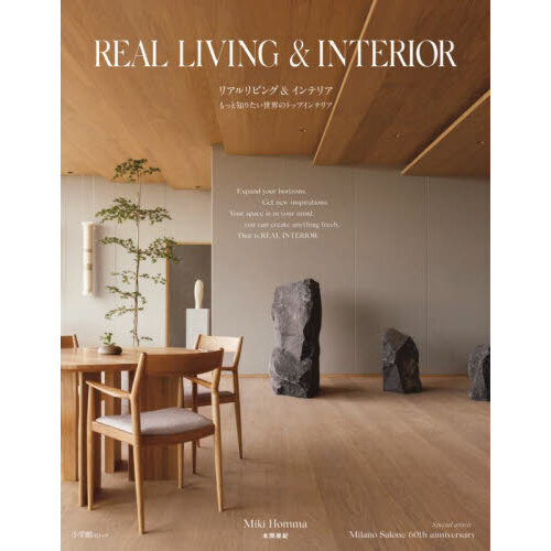 ＲＥＡＬ　ＬＩＶＩＮＧ　＆　ＩＮＴＥＲＩＯＲ　もっと知りたい世界のトップインテリア