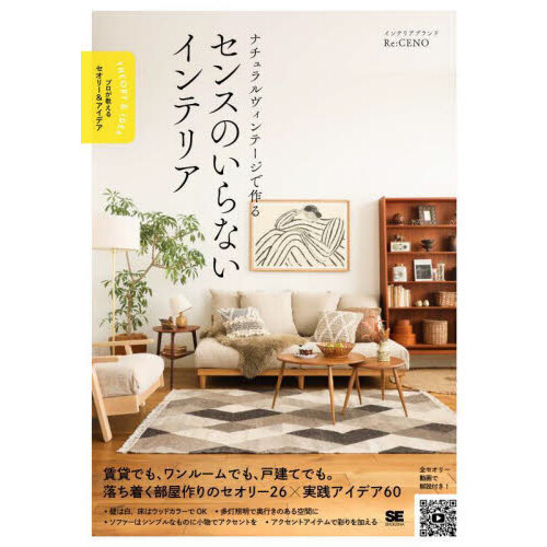 ナチュラルヴィンテージで作るセンスのいらないインテリア