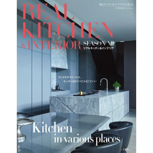 ＲＥＡＬ　ＫＩＴＣＨＥＮ　＆　ＩＮＴＥＲＩＯＲ　ＳＥＡＳＯＮ１２