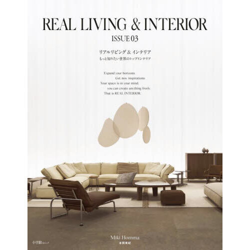 ＲＥＡＬ　ＬＩＶＩＮＧ　＆　ＩＮＴＥＲＩＯＲ　もっと知りたい世界のトップインテリア　ＩＳＳＵＥ０３