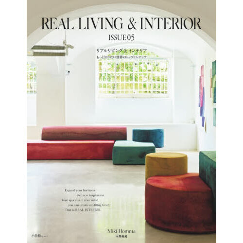 ＲＥＡＬ　ＬＩＶＩＮＧ　＆　ＩＮＴＥＲＩＯＲ　もっと知りたい世界のトップインテリア　ＩＳＳＵＥ０５