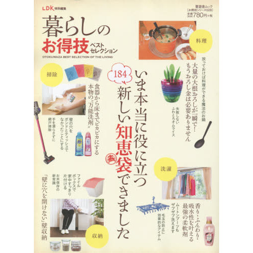暮らしのお得技ベストセレクション