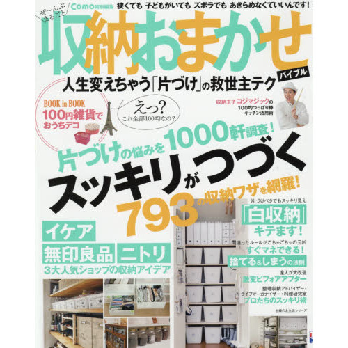 ぜ?んぶまるごと収納おまかせバイブル