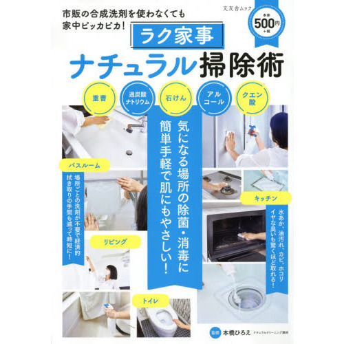 ラク家事ナチュラル掃除術