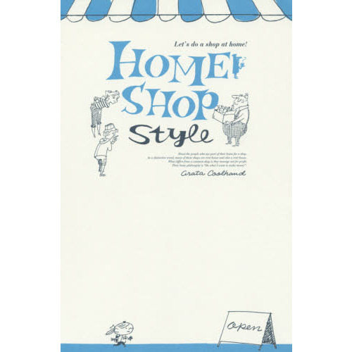 ＨＯＭＥ　ＳＨＯＰ　Ｓｔｙｌｅ　Ｌｅｔ’ｓ　ｄｏ　ａ　ｓｈｏｐ　ａｔ　ｈｏｍｅ！