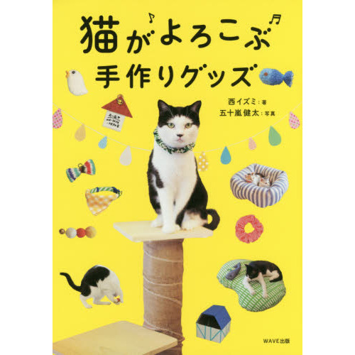 猫がよろこぶ手作りグッズ