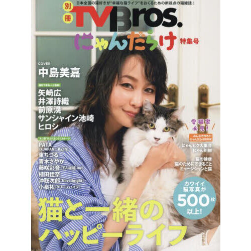 にゃんだらけ特集号