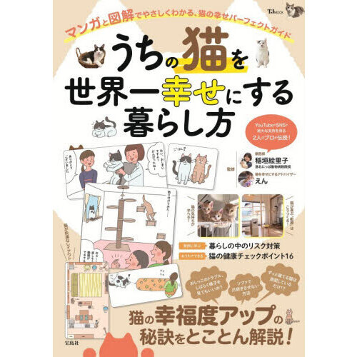 うちの猫を世界一幸せにする暮らし方