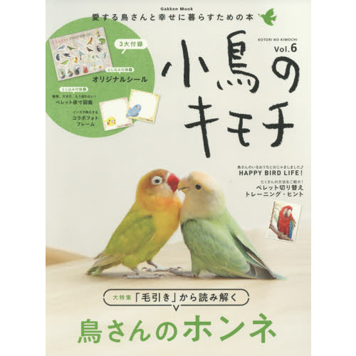 小鳥のキモチ　Ｖｏｌ．６
