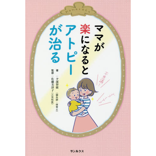 ママが楽になるとアトピーが治る
