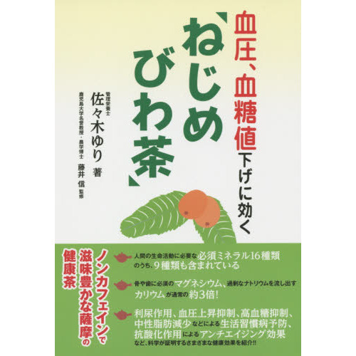 血圧、血糖値下げに効く「ねじめびわ茶」