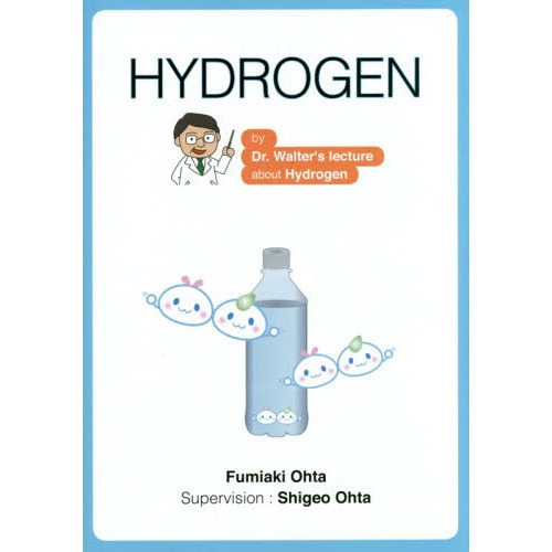 ＨＹＤＲＯＧＥＮ　ｂｙ　Ｄｒ．Ｗａｌｔｅｒ’ｓ　ｌｅｃｔｕｒｅ　ａｂｏｕｔ　Ｈｙｄｒｏｇｅｎ