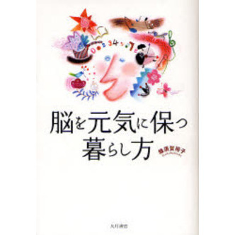 脳を元気に保つ暮らし方