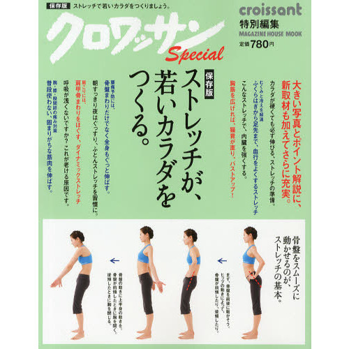 ストレッチが、若いカラダをつくる。　保存版